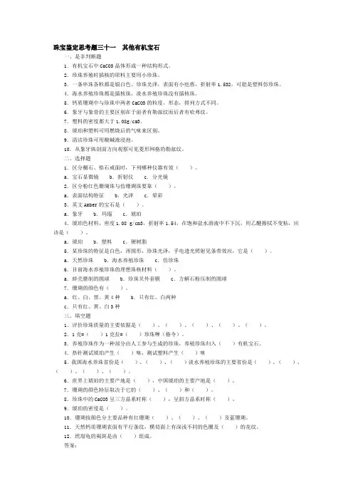 珠宝鉴定思考题