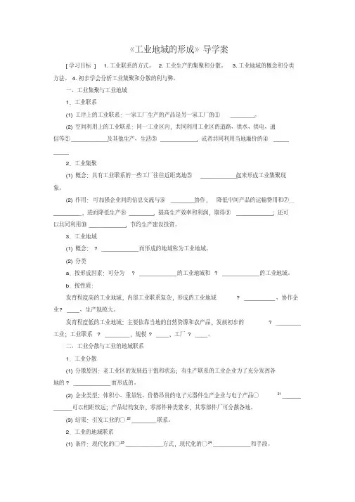 20162017学年人教版高一地理必修二导学案：4.2《工业地域的形成》