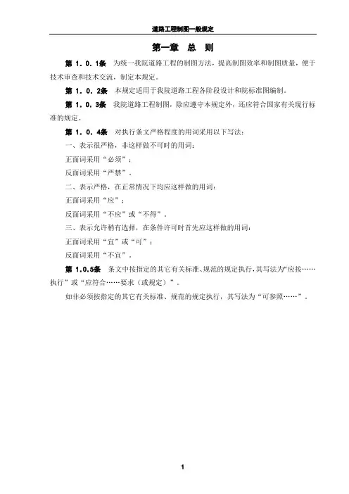 公路的设计院制图标准