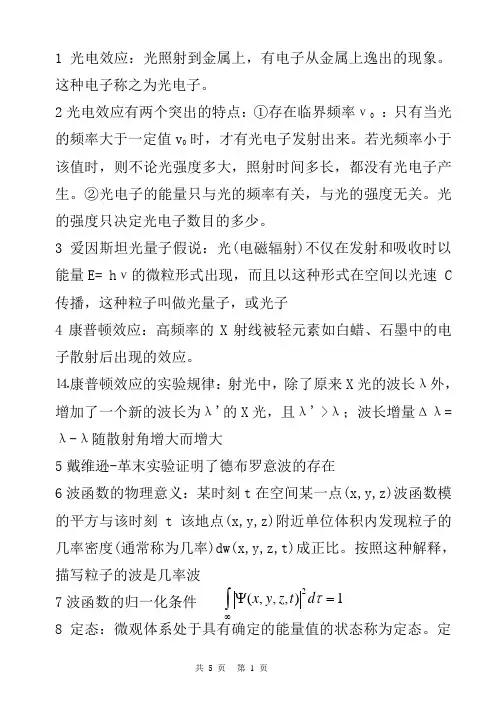 (完整word版)量子力学知识点总结,推荐文档