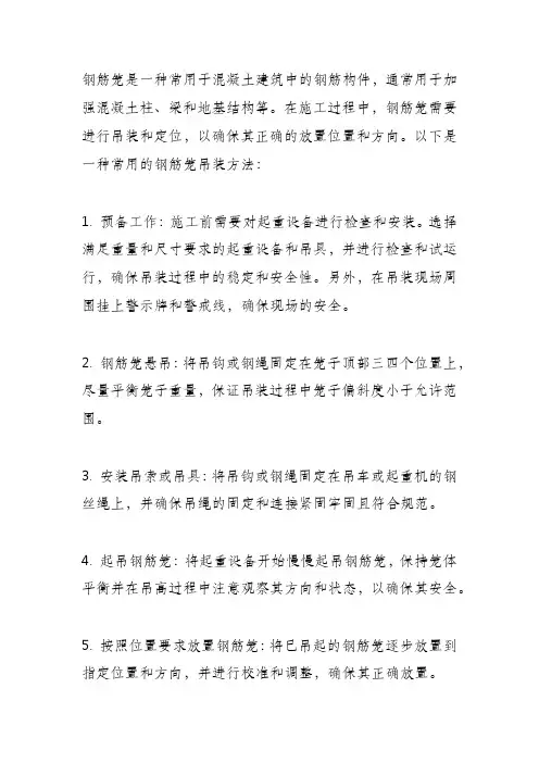 钢筋笼吊装方法