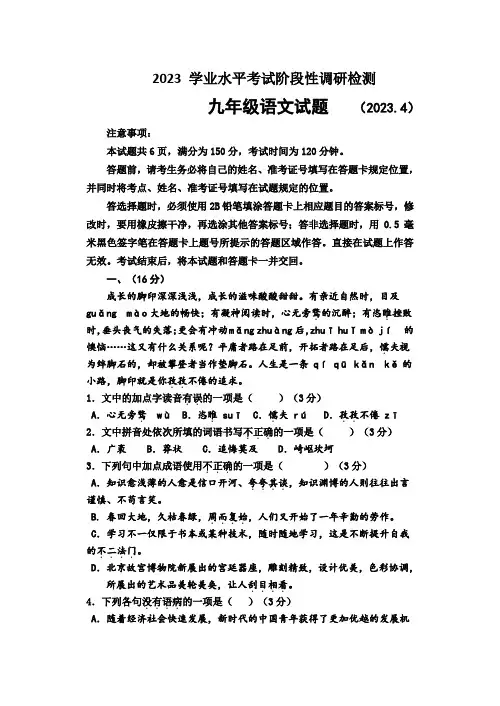 平阴2023 学业水平考试九年级期末语文试题
