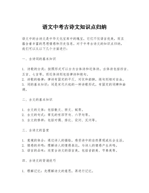 语文中考古诗文知识点归纳