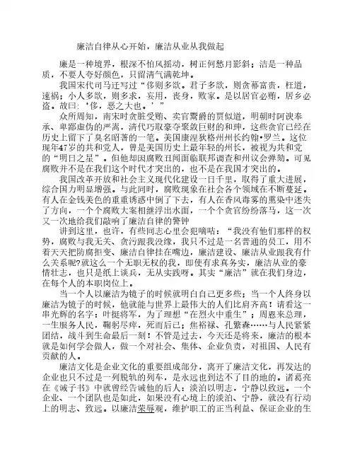 廉洁自律从心开始,廉洁从业从我做起