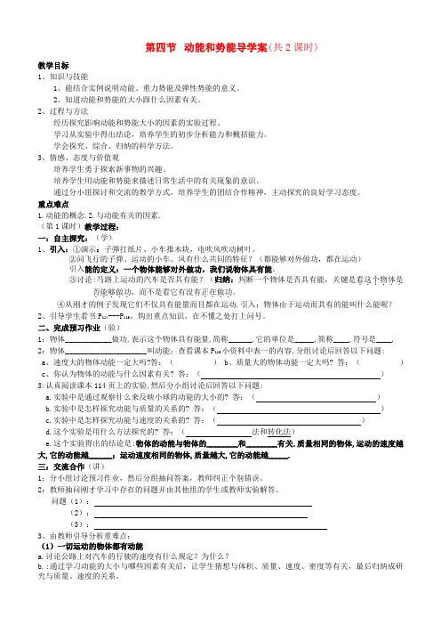 最新-九年级物理 154 动能和势能导学案人教新课标版 
