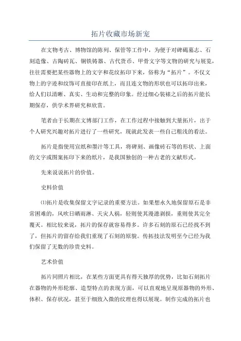 拓片收藏市场新宠