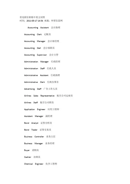 常见职位职称中英文对照