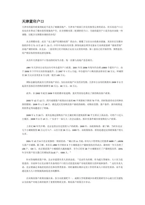 天津蓝印户口