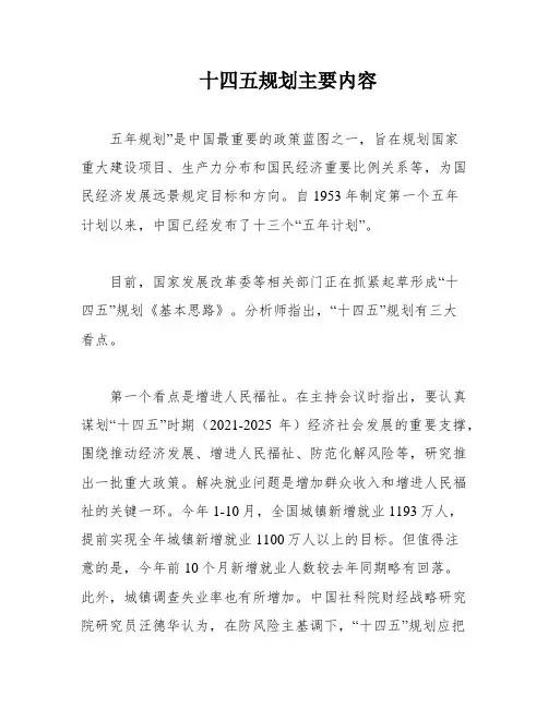 十四五规划主要内容