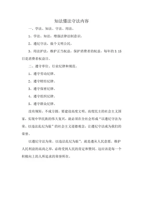 知法懂法守法内容
