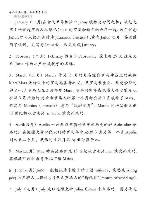 英语素材：月份和星期的传说