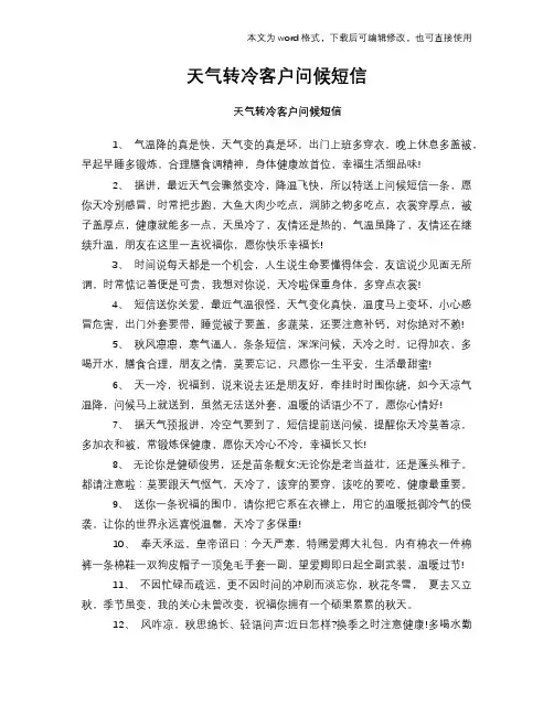 天气转冷客户问候短信