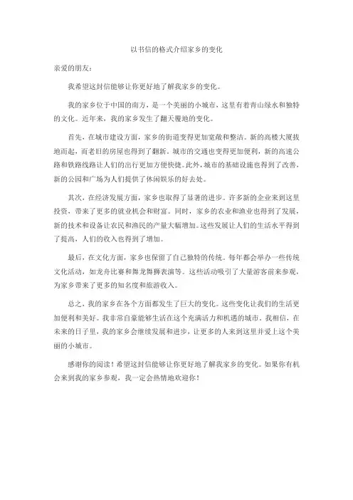 家乡的变化书信格式500字