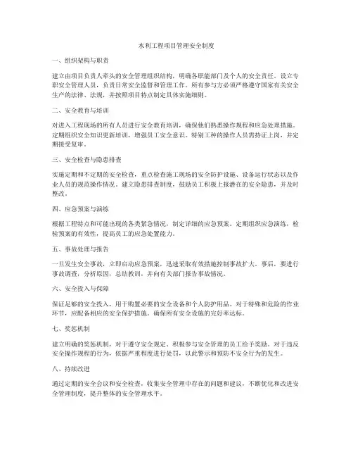 水利工程项目管理安全制度