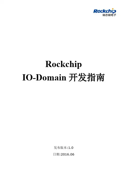 Rockchip IO-Domain 开发指南 V1.0-20160630