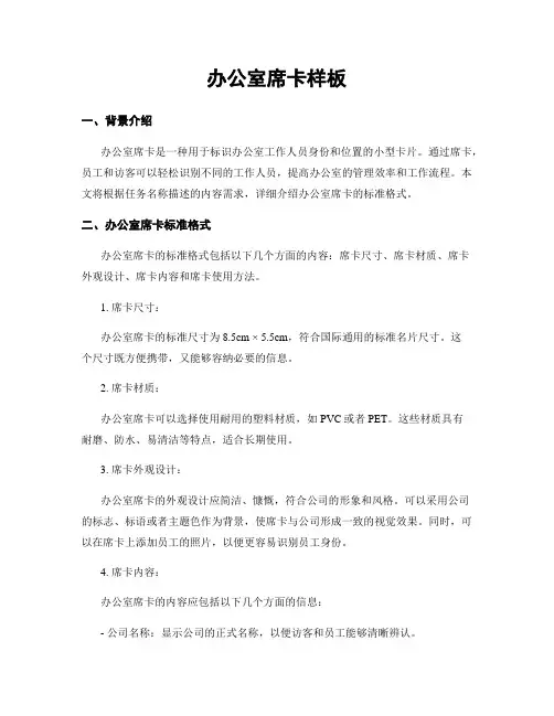 办公室席卡样板