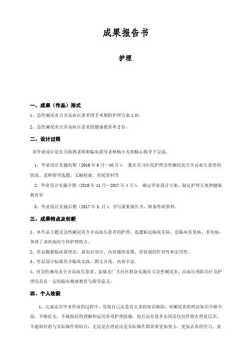 毕业成果报告书