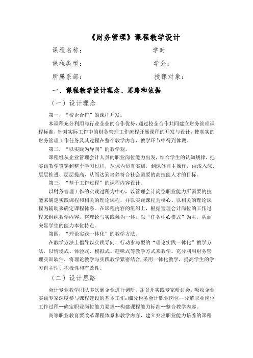 《财务管理》课程设计