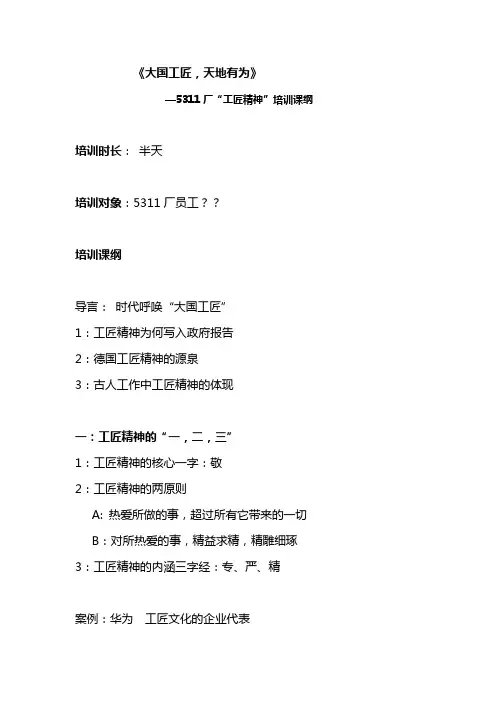 大国工匠的培训课纲