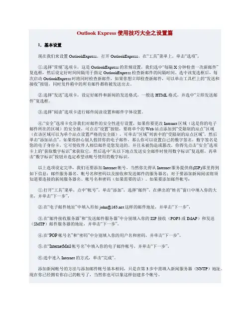 OutLook使用手册