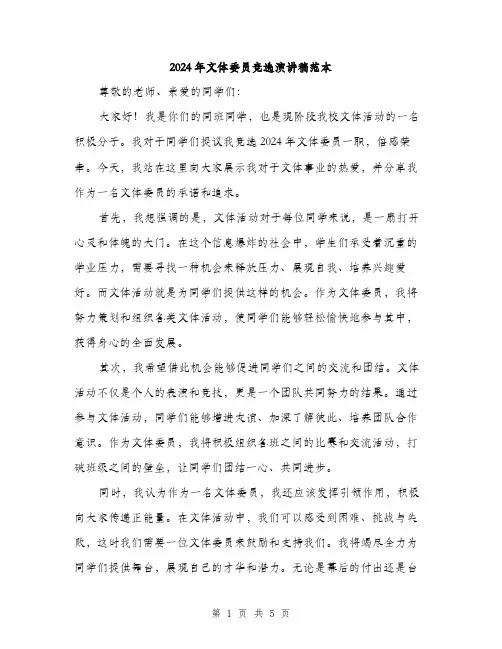 2024年文体委员竞选演讲稿范本(三篇)