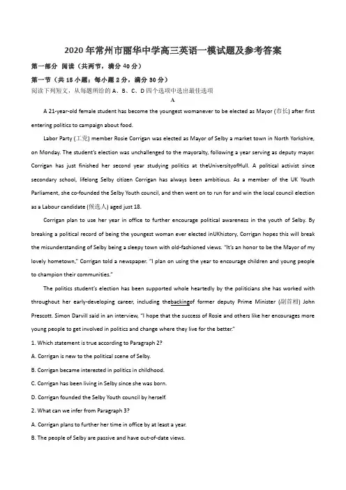 2020年常州市丽华中学高三英语一模试题及参考答案