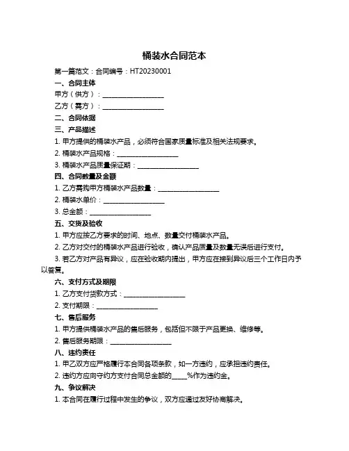 桶装水合同范本 
