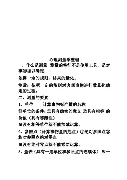 心理测量学整理