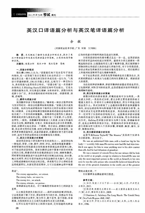 英汉口译语篇分析与英汉笔译语篇分析