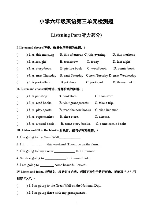 人教pep版六年级英语上册第三单元测试卷(含听力材料)