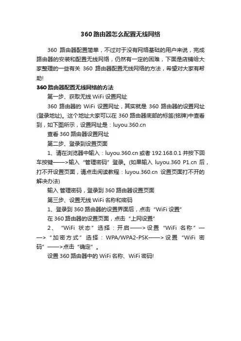 360路由器怎么配置无线网络