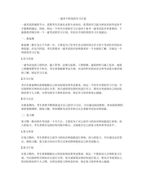 一建各个阶段的学习计划