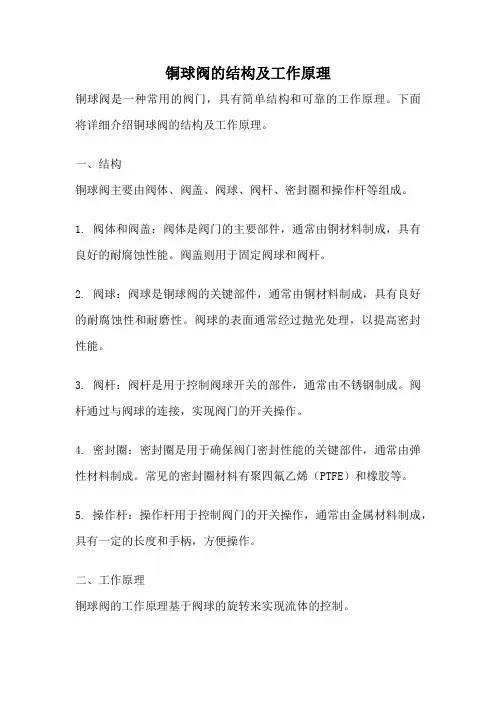 铜球阀的结构及工作原理