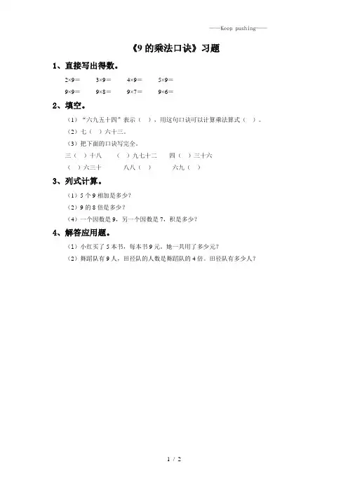 人教版二年级数学上册：《9的乘法口诀》同步练习1
