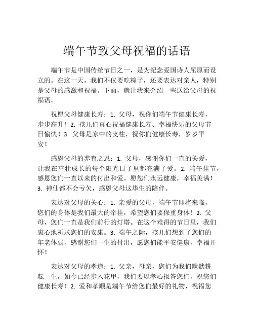 端午节致父母祝福的话语