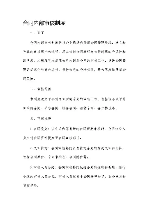 合同内部审核制度