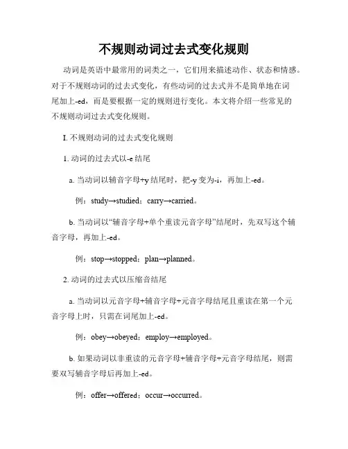 不规则动词过去式变化规则