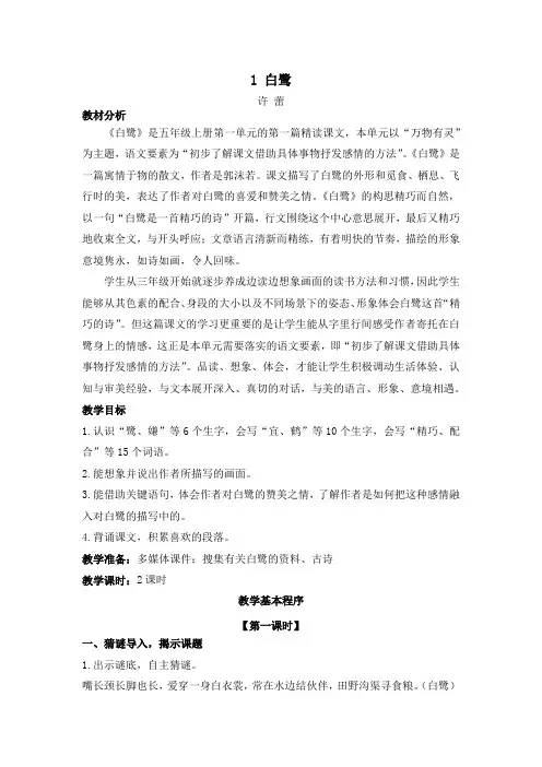 五上《白鹭》(2021年小学语文统编版)