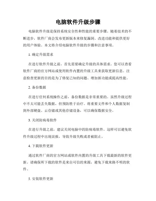 电脑软件升级步骤