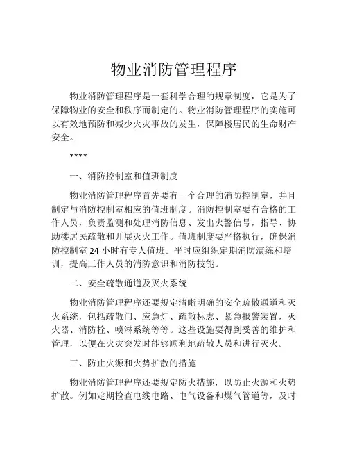 物业消防管理程序