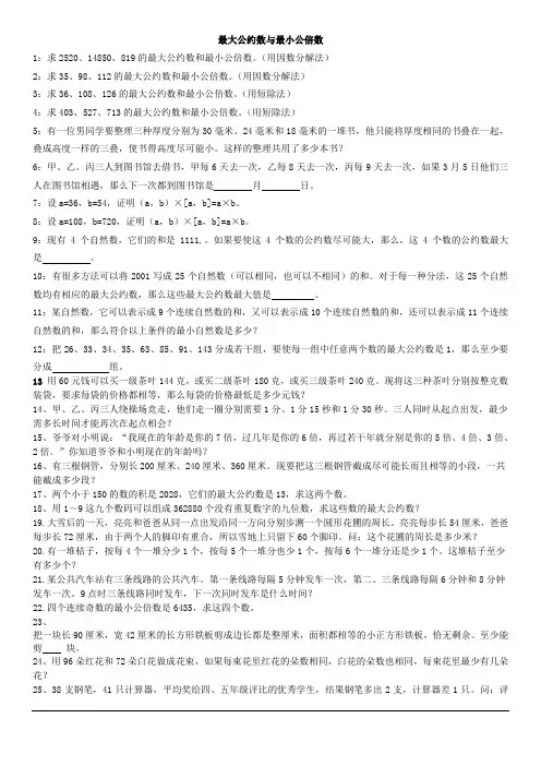 小学奥数：最大公约数最小公倍数