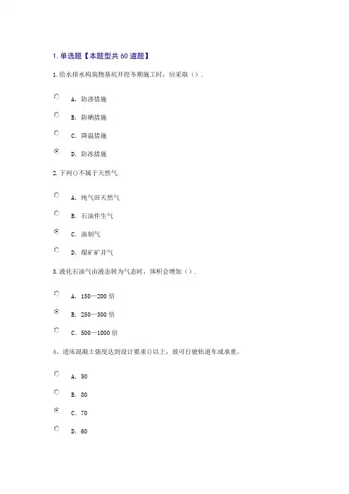 2016年监理工程师(市政公用工程)继续教育考试试题及答案【范本模板】