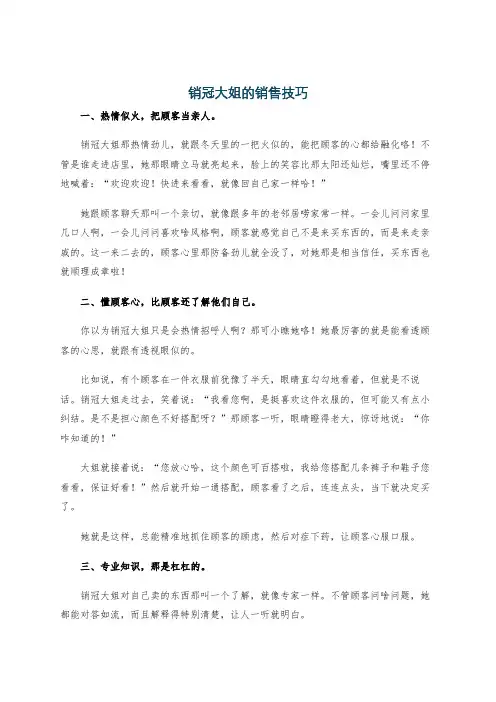 销冠大姐的销售技巧
