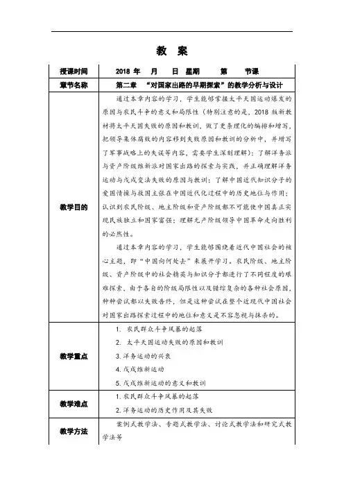 第二章 “对国家出路的早期探索”的教学分析与设计