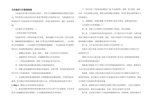 公共场所卫生管理制度