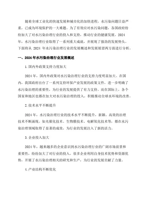 2024年水污染治理行业发展概述及发展展望