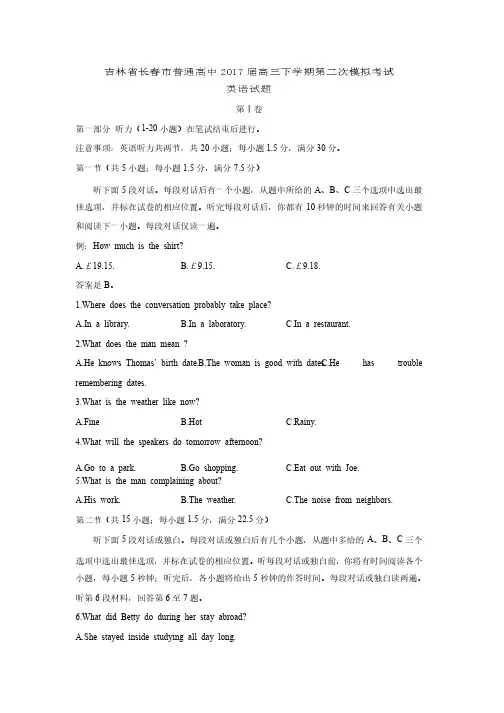吉林省长春市普通高中2017届高三第二次模拟考试英语试题（详解答案]