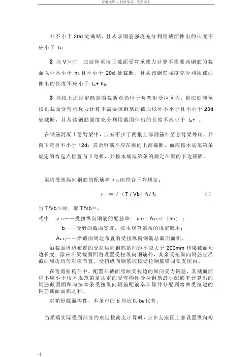混凝土结构设计规范梁板构件的构造规定