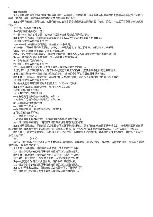 结构工程师《建筑结构荷载规范》（4）