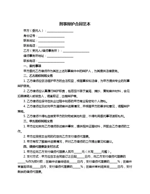 刑事辩护合同范本